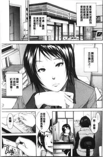 Yuutousei wa Bitch desu