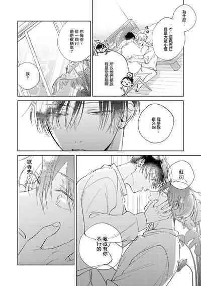 [Arata Licca] Oni Joushi Gokudera-san wa Abakaretai. | 魔鬼上司·狱寺先生想暴露 Ch. 7-12+加笔+13-14 [Chinese] [Digital]