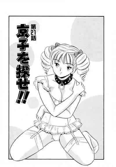 [satou marumi] Pheromone legend Vol.3 19-23