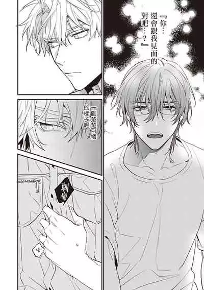 Daken ni Chuui! | 小心劣犬! Ch. 1-2