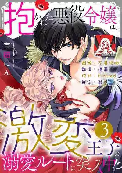 Dakareta Akuyaku Reijou wa, Gekihen Ouji no Dekiai Route ni Totsunyuuchuu!? | 被深拥的反派千金进入反套路王子的强宠攻略线!? 1-6
