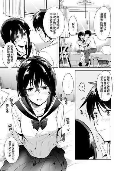 Hatsukano Memory | 初女友Memory