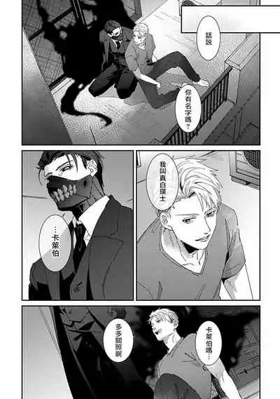 Shinigami wa Korosenai | 死神失格 Ch. 1-3