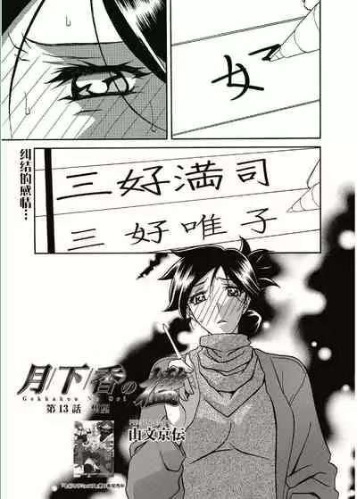 Gekkakou no Ori Ch. Ch.13