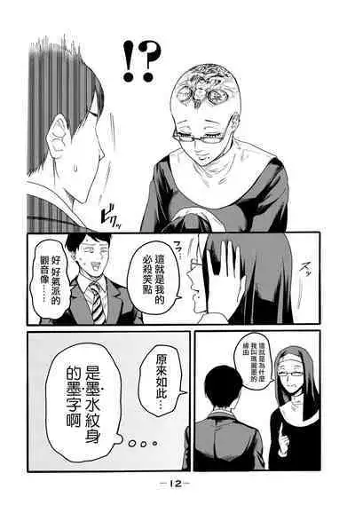 [Hasebe Souutsu] Yuri no En nimo Mushi wa iru VOL.1-2 | 百合花園也有蟲 第1-2卷 [Chinese] [沒有漢化]