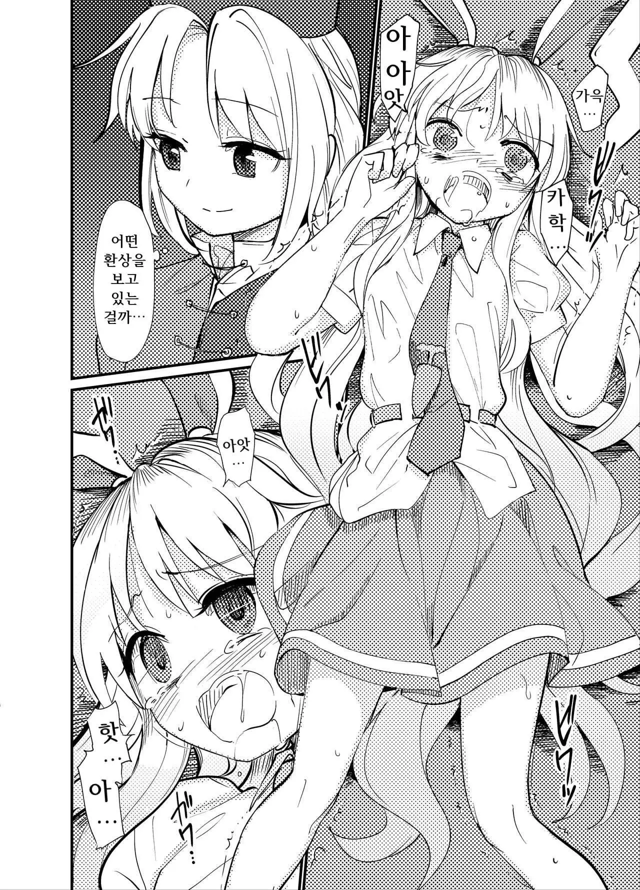 Yuusouyaku Sawa | 우상약 촉