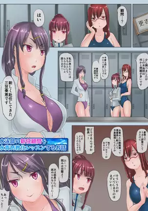 Suieibu no Shinnin Komon o Mizuzeme Kyōka Ressun Suru Ohanashi