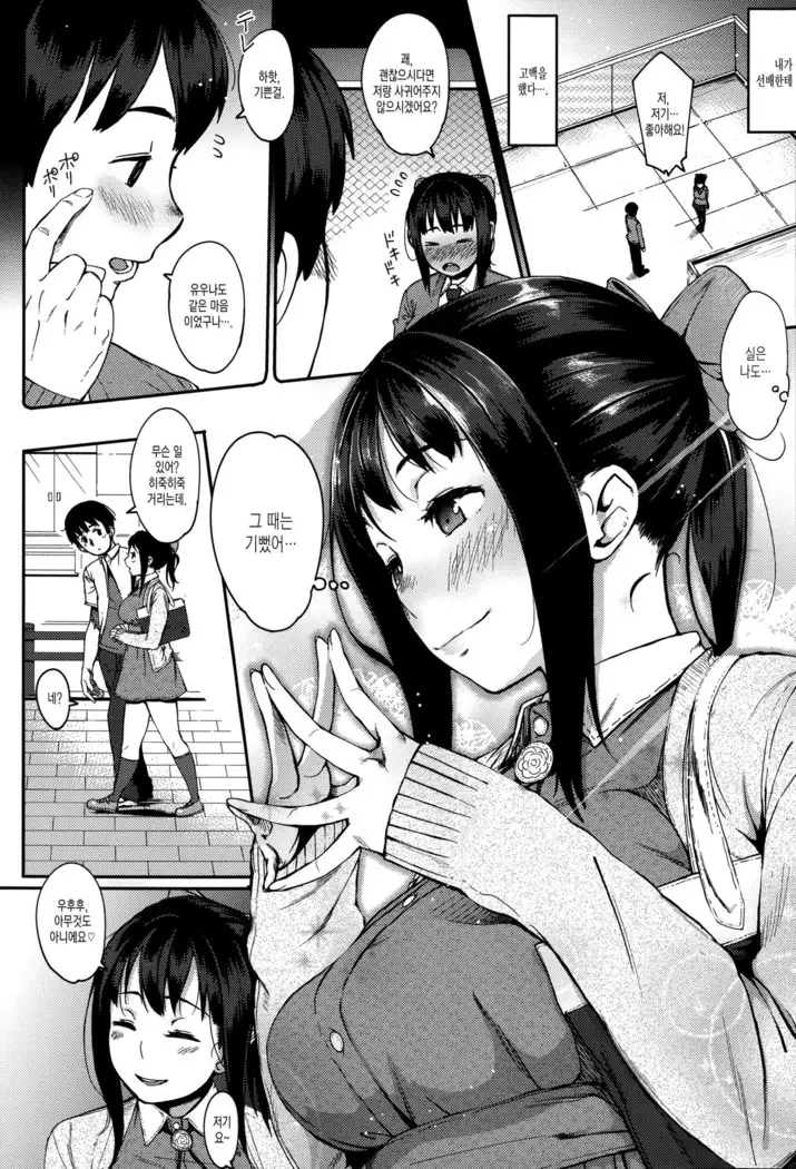 Jun-Ai Trickster Ch. 1-5, 7-8