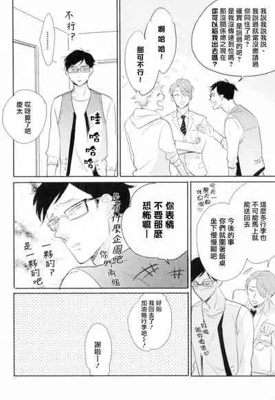 Dangan Dead Heat | 胜负难分的超高速弹丸 Ch. 1-2