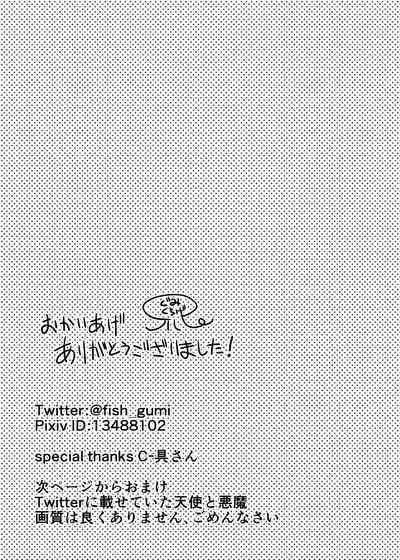 Tenshi no Chinpo nanka ni Zettai Makenai!