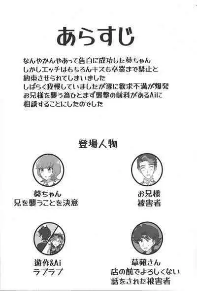 Onii-sama to Yume Ochi SEX Virtual Hen