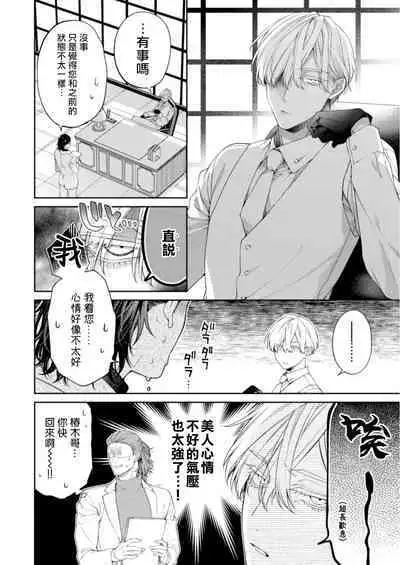 Torokete Otoshite Jigoku made 3 | 沉溺欢愉地狱 03