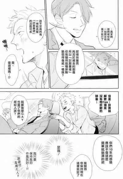 [Yamane Musashi] Dangan Dead Heat | 胜负难分的超高速弹丸 Ch. 1-6 [Chinese] [Digital]