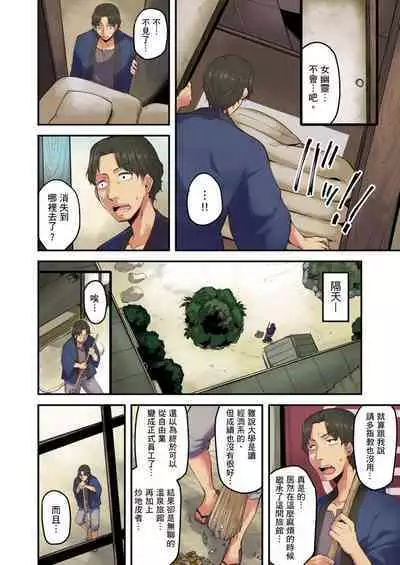 [Yonekura] Ryokan ni Sumitsuku Oppai-chan ~Nigoriyu no Naka dashi Ecchi shite mo Barenai yo ne~ | 旅館裡白吃白住的大奶美女幽靈～在濃濁的溫泉裡體內射精也不會被發現吧 Ch.1-10 [Chinese]