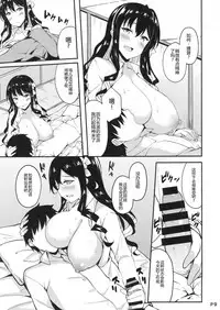 (C94) [Moon Wort (Sougetsu Nonono)] Hishokan no Naganami-sama Kai Ni (Kantai Collection -KanColle-) [Chinese] [鸽鹉LowB与变态社畜今天加班了吗我这本马上翻交流平台汉化组]