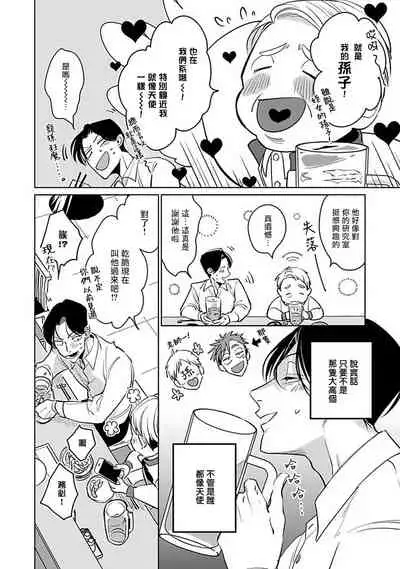 Ore no Seito wa Kawaikunai | 我的学生一点也不可爱 Ch. 1-4