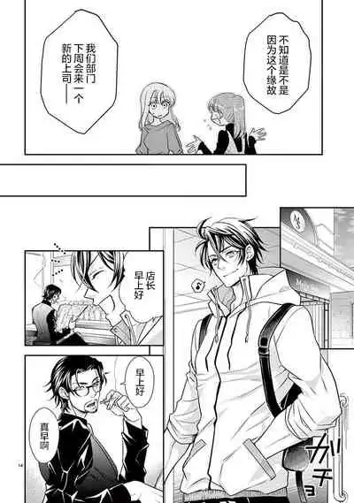 [Toyama Monaka／Yozakura Sakyou] Osuppabu…Tte Nanndesuka! ～Sutte Suwarete Hajimaru Koi no Hanashi～1-3 [Chinese] [莉赛特汉化组]