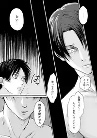 [けいたろう] ずっとお前が好きだった (Shingeki no Kyojin)