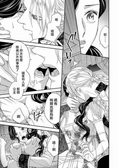 孤僻公爵恋上年轻新妻 1-3 [拾荒者汉化组]