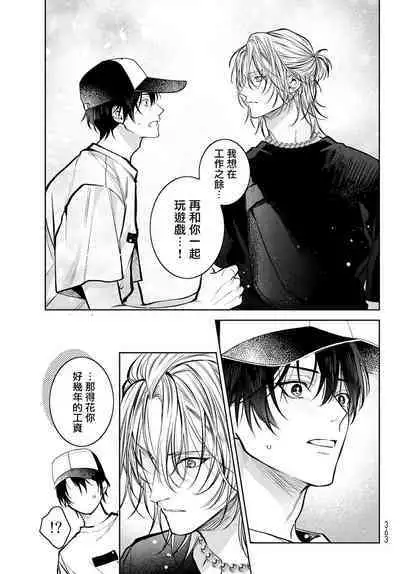 [Ozaki Kaho] Noisy Roommate ~Ie Nashi ni Natta node Ikemen to Kaiitsuki Bukken de Doukyo Hajimemashita~ | 我的怨种室友 Ch. 1-3 [Chinese] [苍蓝神烦汉化组x冒险者公会] [Digital]