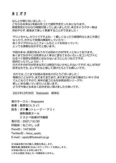 [Stapspats (Hisui)] Pokémon Trainer Marnie Kyousei Saimin Yell (Pokémon Sword and Shield) [Digital]