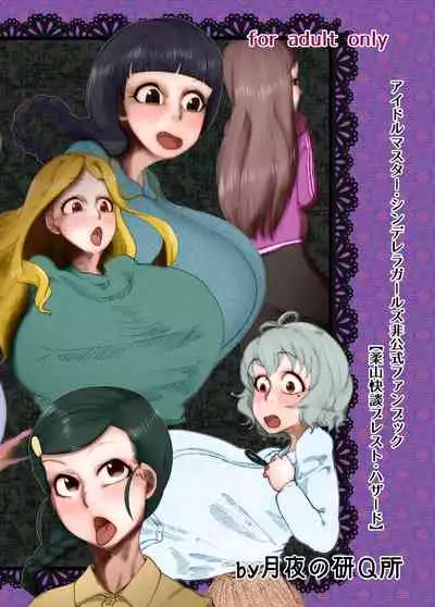 柔山快談ブレスト・ハザード