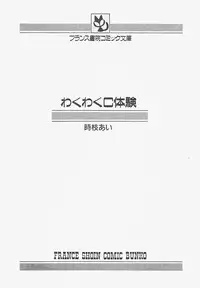 [Tokieda Ai] Wakuwaku C Taiken