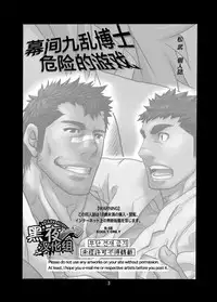 [Masamune Kokichi (Matsu Takeshi)] Makumakuran Hakase no Kiken na Oyuugi | 博士的危险的游戏 [Chinese] [黑夜汉化组]