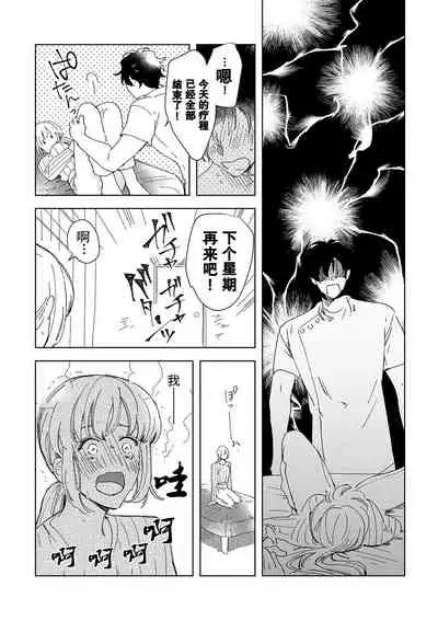 [Ryo] Osananajimi ja tarinai ~ seitai-shi no shigi wa yasashiku zuru i ~ | 无法满足于青梅竹马的关系~推拿师他的指技又厉害又狡猾~ Ch. 1-6 [Chinese] [莉赛特汉化组]