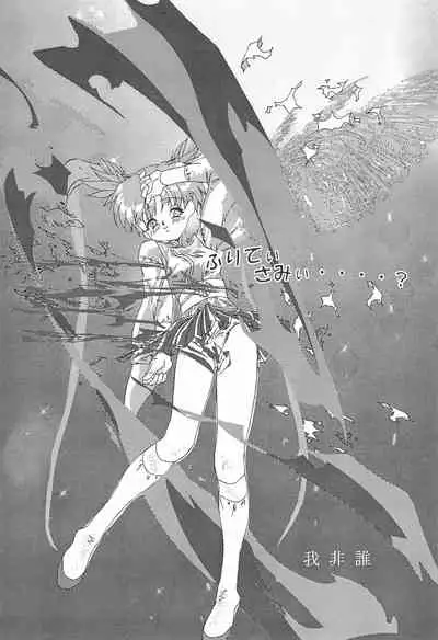 [Circle Heron (Various)] Magewappa 7 (Pretty Sammy)