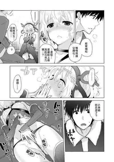 Noraneko Shoujo to no Kurashikata | 與野貓少女一起生活的方法 Ch. 22-35