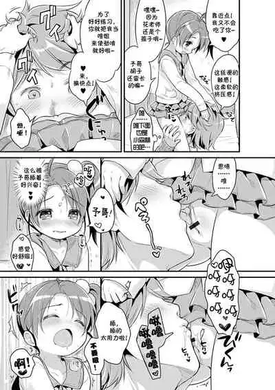 Renai Lesson! | 恋爱♂课堂