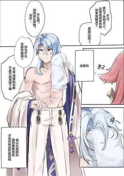 [bubo] Douryuu | 同类 (Genshin Impact) [Chinese] [颠佬旅者汉化组]