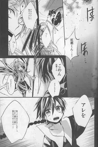 しまぱん [Shimapan] ⸢Magi⸥When the sun and moon meet