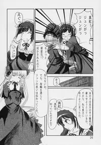 (C70) [Omomuroni (Rucuk)] Astrantia (Rozen Maiden)