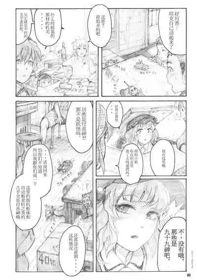 99-Shiki Sensha Mokei ～how to build type 99 tank plastic models.～