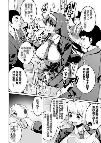 [Hisamaru Hajimeya (Hisamaru Hajime)] Hypnogun Akumegan - Top Student Takizawa Yukina's Public Orgasm - | 催眠槍ACME GUN -優等生滝澤雪菜的公開高潮- [Chinese] [Digital]