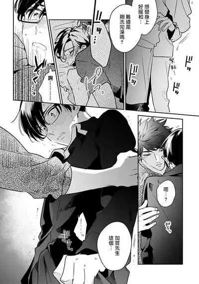 Yumenara Doko made Yurusaremasu ka? | 如果是梦的话能原谅到哪一步呢? Ch. 1-4