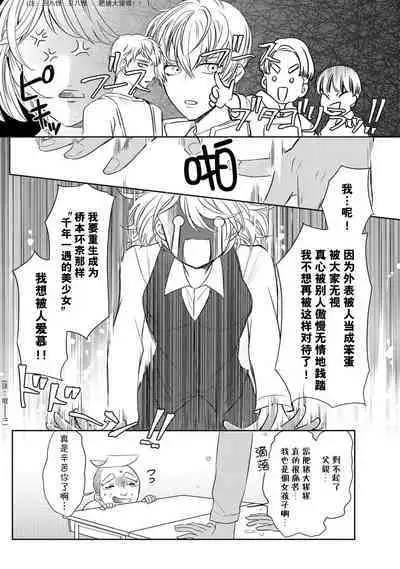 [Hana maruko] Sen koi ~ Chitose ni hitori no bishōjo ni tensei shitanode miyabina ikemen to koi shimasu! | 千恋 ~转生为千年一遇的美少女恋上风雅美男子！~ 1-2 [Chinese] [莉赛特汉化组]