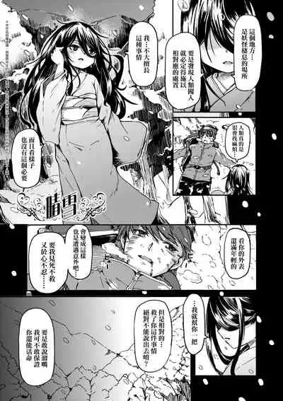 [Hardboiled Yoshiko] Oshikake Sun Shower | 不請自來狐嫁太陽雨 [Chinese] [Digital]