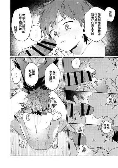 [Nibunn no Ichi! (50%OFF)] Chouritsu Penalty | 调律惩罚 [Chinese] [石砳汉化]