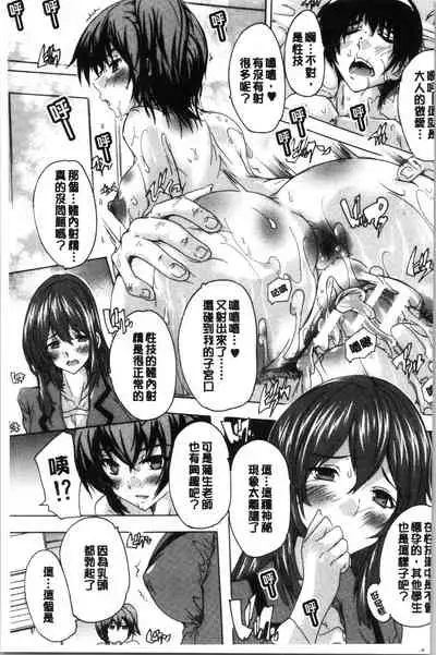 [Natsuka Q-Ya] Hisshuu!! Sex-bu - SEIGI-DO The Ultimate Martial Arts | 必修!!性愛淫交部 [Chinese]