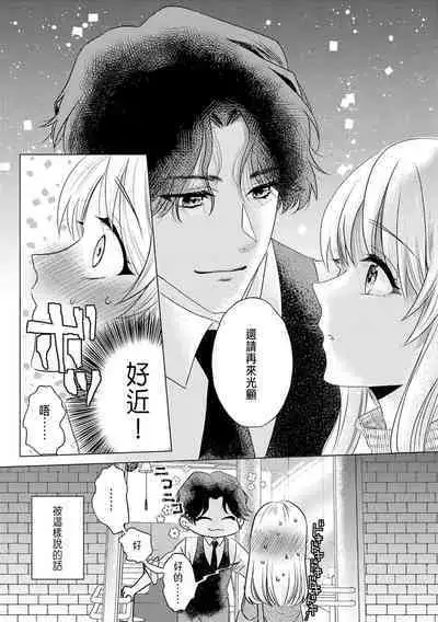 Daisuki na Hito nanoni SeFri Keiyaku Musunjaimashita... Ch.1-3 | 明明是最喜歡的人卻結下了炮友契約...