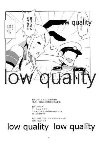 Rannyuu!! Shimakaze-kun Namahaishin ni Honnin Toujou