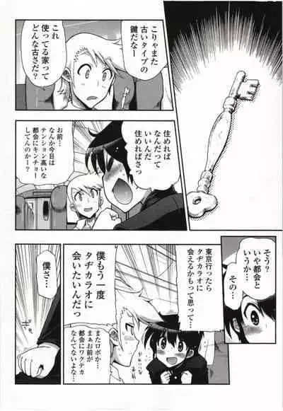 Kono Yo wo Hana ni Suru Tameni - To Make This World a Flower vol 1