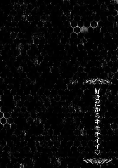 Suki dakara Kimochi Ii - I love you so it feels good