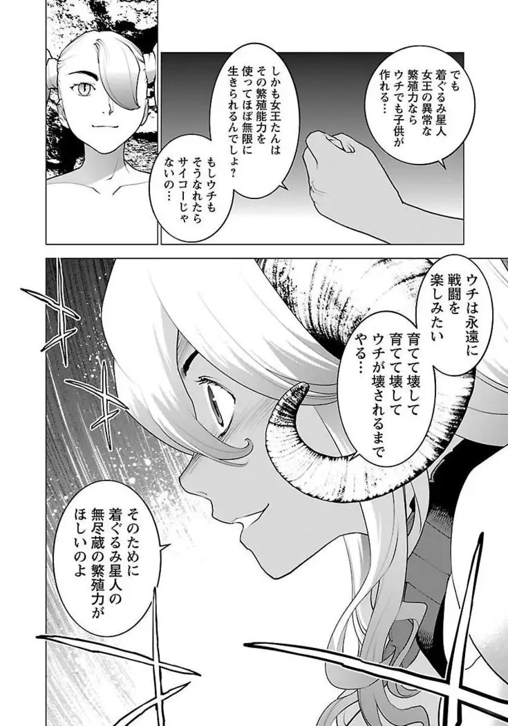 Seishokuki volume 08