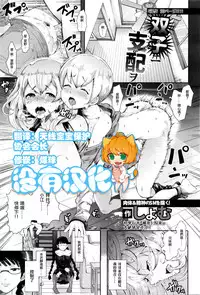 [Shomu] Futago ni Shihai o - Dominate Twins (ANGEL Club 2016-02) [Chinese] [沒有漢化]