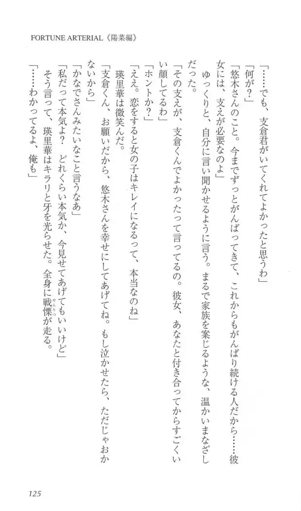 FORTUNE ARTERIAL 陽菜編