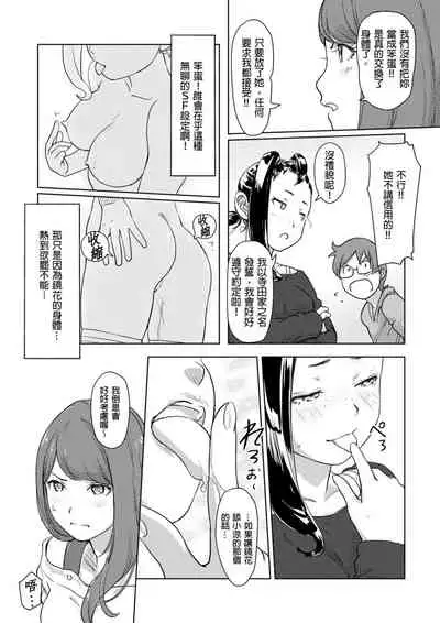 [Xiaowoo] Kaikan Change ♂⇔♀ ~Hajimete wa Onna no Karada de~ | 快感交換♂⇔♀～女體初體驗～ Ch. 1-15 [Chinese] [Digital]